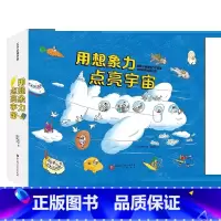 用想象力点亮宇宙全4册 [正版]用想象力点亮宇宙全4册用想象力唱孩子眼里的万千星河心中总有渴望与爱