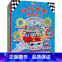 [正版]新\找找看看学单词大书(全8册)/英国冰屋出版公司