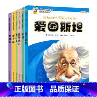 影响孩子一生的大科学家套装6册 [正版]影响孩子一生的世界大科学家全套6册达尔文居里夫人诺贝尔爱迪生爱因斯坦牛顿儿童课外