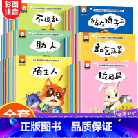 [全60册]幼儿情绪管理与性格培养绘本 [正版]全套60册幼儿情商行为管理亲子绘本0-3岁宝宝好习惯培养绘本3-6岁幼儿