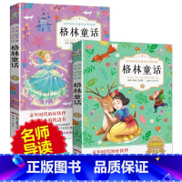 格林童话 [正版]名师导读 格林童话上下2册 注音版小学彩图无障碍阅读全集故事书童话选 一年级二三四年级小学生课外阅读书