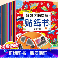 [正版]专注力训练贴纸书 全套20册 儿童书籍 幼儿 早教书宝宝书本1-2-4-5到6岁启蒙益智全脑开发0到3岁绘本图