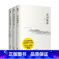 [正版]王力经典著作格律三书:诗词格律、诗词格律概要、诗词格律十讲(全三册) 王力经典作品全新插图版北大等高校中文系教