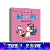 [正版]探索世界翻翻书-翻一翻(全6册)