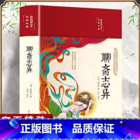 彩绘国学:聊斋志异 [正版]布面精装 聊斋志异 彩绘版国学名著 学生版青少年版初中白话注释译文无障碍阅读 初中学阅读国学