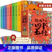 给孩子的四书五经[全9册] [正版]给孩子的四书五经全9册小学生漫画注音版原著四书五经趣读中国历史一二三年级小学课外阅读