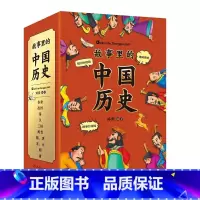 故事里的中国历史(全10册) [正版]故事里的中国历史(全10册) [7-11岁]