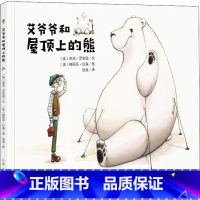 艾爷爷和屋顶上的熊 [正版]艾爷爷和屋顶上的熊凯西·罗宾逊 彩页绘本硬皮壳精装幼儿园儿童宝宝早教启蒙故事图画书籍2-3-