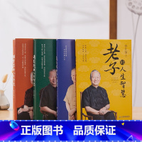 曾仕强讲人生智慧4册 [正版]曾仕强讲人生智慧共4册百家讲坛主讲人讲解老子诸葛亮胡雪岩道德经读万卷书不如读懂这三人