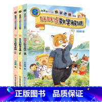 [正版]越读越聪明的数学思维故事书注音版全3册胖胖虎数学解密解谜+星星湖数学奇遇苏超峰老师观察力训练书籍一 二 三 年
