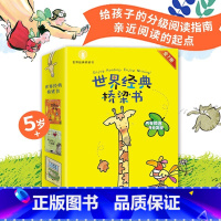 世界经典桥梁书全7册 [正版]世界经典桥梁书(7册套装)国际获奖名家经典之作,著名儿童文学作家、阅读推广人梅子涵鼎力