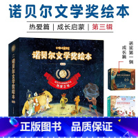 诺贝尔文学奖绘本·热爱篇第三辑 [正版]诺贝尔文学奖绘本第三辑全5册热爱篇经典儿童阅读西西弗斯神话+小音乐迷杨科+猫+名