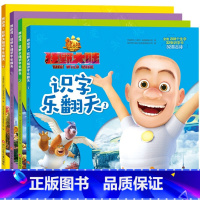 识字乐翻天全4册 [正版]熊出没之狂野大陆识字乐翻天全4册注音版3-6岁幼儿童启蒙认知识字大王绘本幼儿园宝宝早教看图认字