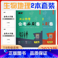 2023激活中考必刷卷(生物+地理) 八年级 [正版]2023新版激活中考生物地理会考必刷卷初二地理生物会考真题八年级生