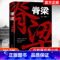 [正版]抖音 脊梁鲁文田胜利著 共和国的脊梁小说正能量反腐电视剧官场小说正道的光洒在大地上