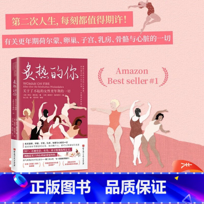[正版]2023新书炙热的你 关于了不起的女性更年期的一切 马心湖 身体由我姐妹篇 女性的人生身体密码 女性健康百科书