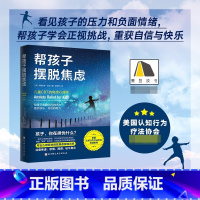 [正版]樊登读书解读 帮孩子摆脱焦虑 儿童CBT抗焦虑心理学 看见孩子的负面情绪,治愈恐惧、焦虑、逃