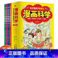 这才是孩子爱看的漫画科学全4册 [正版]这才是孩子爱看的漫画科学 全4册 数理化科技发展天文地理人工智能中小学生课外阅读