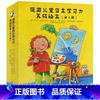 德国儿童自主学习力养成绘本9册 [正版]德国儿童自主学习力养成绘本全9册专注力亲子游戏益智图画故事书哪里不对劲奇怪真奇怪
