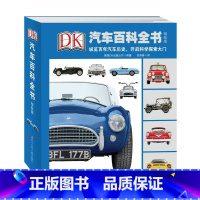 DK汽车百科全书 [正版]少儿精装升级版DK汽车百科全书系列图解汽车大百科科普图书dk百年汽车历史 探索百科彩图插画详解