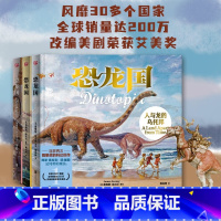 恐龙国(全3册) [正版]恐龙国1-3 共3册遗忘之境的请柬+人与龙的乌托邦+被埋葬的帝国 6-8-10-12岁小学生三