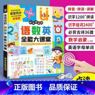 小儒童语数英全能大课堂点读发声书 [正版]小儒童会说话的语数英大课堂学习机早教点读发声书有声英语拼音识字数学 语数英全能