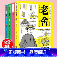 这才是给孩子读的老舍文集全4册 [正版]这才是给孩子读的老舍文集漫画版套装全套4册 小学生必读课外书三四五六年级中小学生