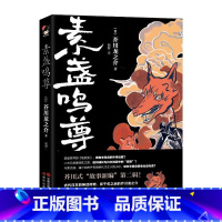 [正版]素盏鸣尊 (日)芥川龙之介 书籍小说书
