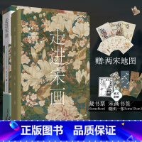[正版]赠两宋地图+藏书票+书签走进宋画10—13世纪的中国文艺复兴李冬君著座随身携带宋画博物馆文化艺术历史书绝代文化