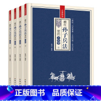 藏在孙子兵法里的大智慧全4册 [正版]藏在孙子兵法里的大智慧全4册 中华国学经典精粹军事古兵学奇书兵学圣典青少年课外读物