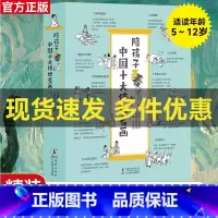 陪孩子看中国十大传世名画 [正版]陪孩子看中国十大传世名画系列 世界名画 儿童读物 科普百科增长想象力 3-12岁幼儿园