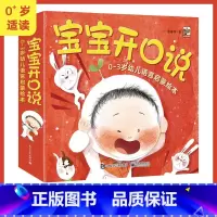 宝宝开口说(全10册) [正版]宝宝开口说 0-3岁幼儿语言启蒙绘本(全10册)学说拟声词表达感觉描述动作学称谓数一数识