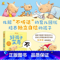 小小暖房子·好孩子艾奇(全5册) [正版]小小暖房子好孩子艾奇全套5册