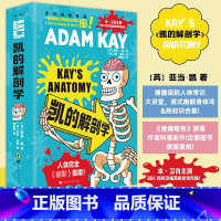 [正版]凯的解剖学中文版 捧腹级别人体常识大讲堂英式幽默身体冷热知识合集 笑喷之弃业医生日志亚当·凯全新作品