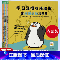 学习习惯养成绘本全10册点读版 [正版]学习习惯养成绘本全10册点读版4-8岁儿童课外阅读书籍幼小衔接故事读物养成好习惯