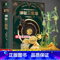 神秘三星堆 [正版]赠博物馆纪念币神秘三星堆典藏立体书博物馆里的通识课儿童科普读物 三星堆2023年新馆开馆纪念金币
