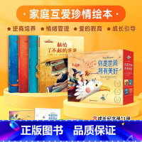 你是世间所有美好绘本礼盒 [正版]你是世间所有美好绘本儿童绘本3–6岁精装硬壳硬质国外国际获奖2到4两岁宝宝看的经典读物