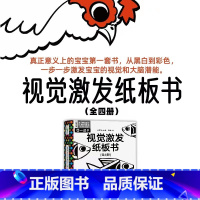 视觉激发纸板书 [正版]视觉激发纸板书 全4册传统纹样、历史名画、民俗活动、传统图案