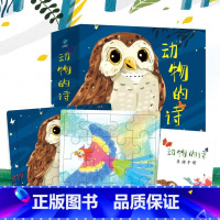 动物的诗全5册 [正版]动物的诗全5册猫头鹰的诗+狐狸的诗+蝴蝶的诗+蚯蚓的诗+鹦鹉的诗绘本形式演绎童诗贴近孩子的心灵送