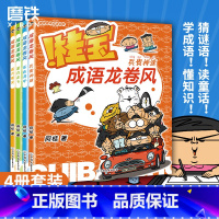 桂宝成语龙卷风全4册 [正版]4册任选桂宝成语龙卷风.笨鸟先飞+乐在其中+眉开眼笑+兵贵神速 学成语绘本图画书儿童漫画家
