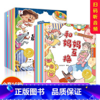 和爸爸一起长大全8册 [正版]和爸爸一起长大有声注音版家庭亲情培养系列绘本