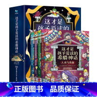 这才是孩子爱读的希腊神话全4册 [正版]这才是孩子爱读的希腊神话(全4册)