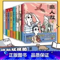 [正版]非人哉漫画全套1-9册(共9册)一汪空气著 脑洞大开的漫画微博连载动漫幽默爆笑校园书籍 磨铁图书连载搞笑动漫有