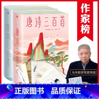 [正版]唐诗三百首 / 宋词三百首 马未都 彩插精装珍藏版