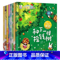 儿童财商培养绘本人生的智慧(全8册) [正版]儿童财商培养绘本人生的智慧全8册种下一颗摇钱树商品从哪儿来不免费的午餐做金