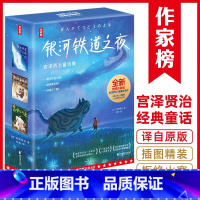 宫泽贤治童话集 [正版]宫泽贤治童话集 收录宫泽贤治12部名作 全新精装插图珍藏版
