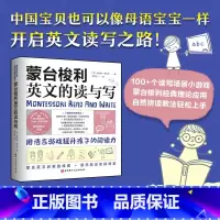 [正版]蒙台梭利英文的读与写 理解蒙氏教育理念 学习蒙氏读写教学法 利用经典蒙氏教具和自然拼读游戏 帮助孩子打好英语读