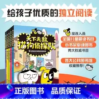天下无敌猫狗侦探队(全5册) [正版]天下无敌猫狗侦探队全5册超人气儿童自主阅读桥梁书北京科学技术出版社来去无踪的嚣张大