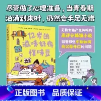12岁的滋味好像怪味豆 [正版]12岁的滋味好像怪味豆 12岁的滋味好像怪味豆
