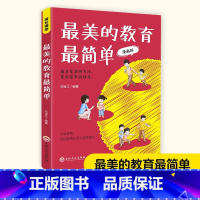 最美的教育最简单 [正版]成长课堂6套不吼不叫培养好孩子孩子的成功离不开挫折教育父母的格局 唤醒孩子的内驱力捕捉儿童敏感